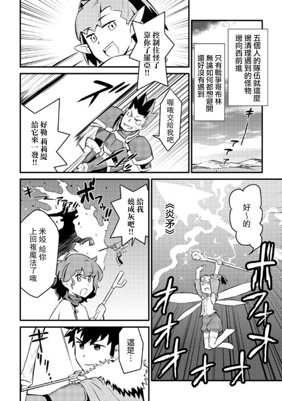 某大叔的VRMMO活动记 第23话 第12页