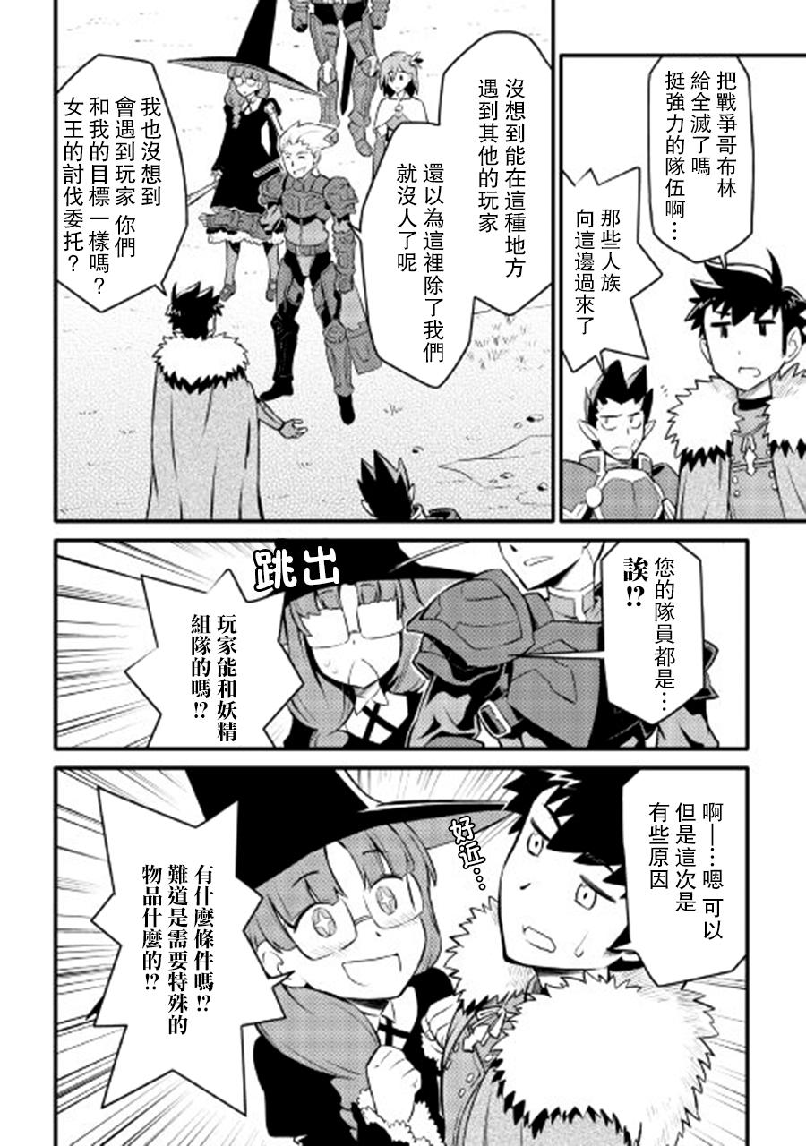 某大叔的VRMMO活动记 第23话 第14页
