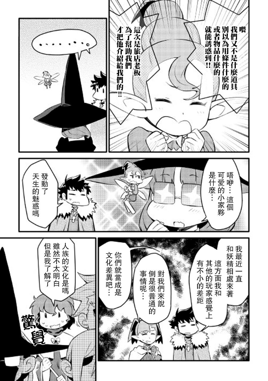 某大叔的VRMMO活动记 第23话 第15页