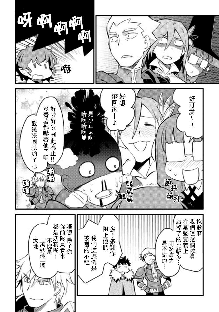 某大叔的VRMMO活动记 第23话 第16页