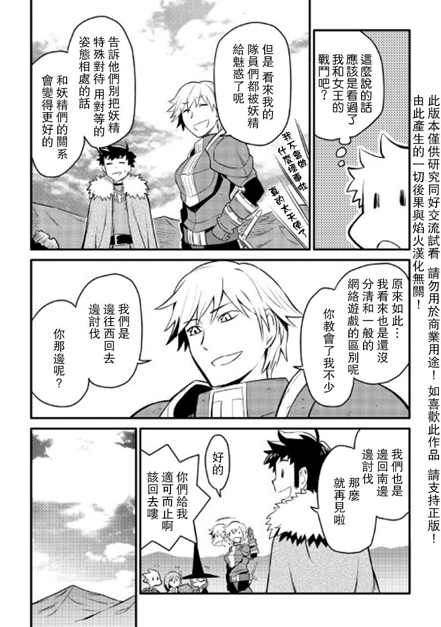 某大叔的VRMMO活动记 第23话 第17页