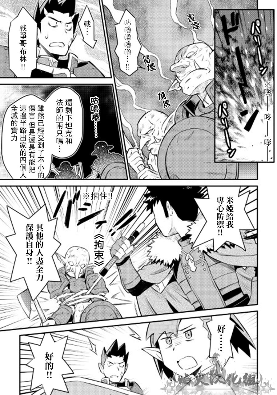 某大叔的VRMMO活动记 第23话 第19页