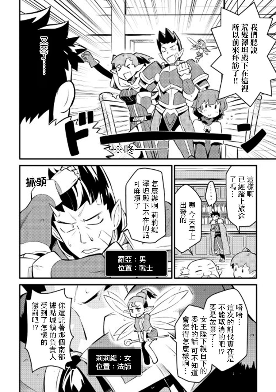 某大叔的VRMMO活动记 第23话 第2页