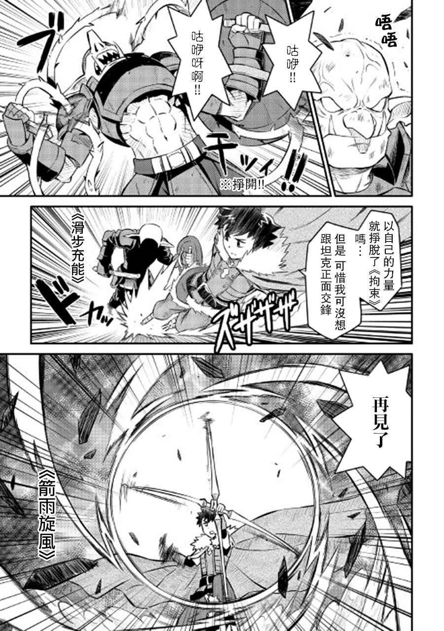 某大叔的VRMMO活动记 第23话 第21页