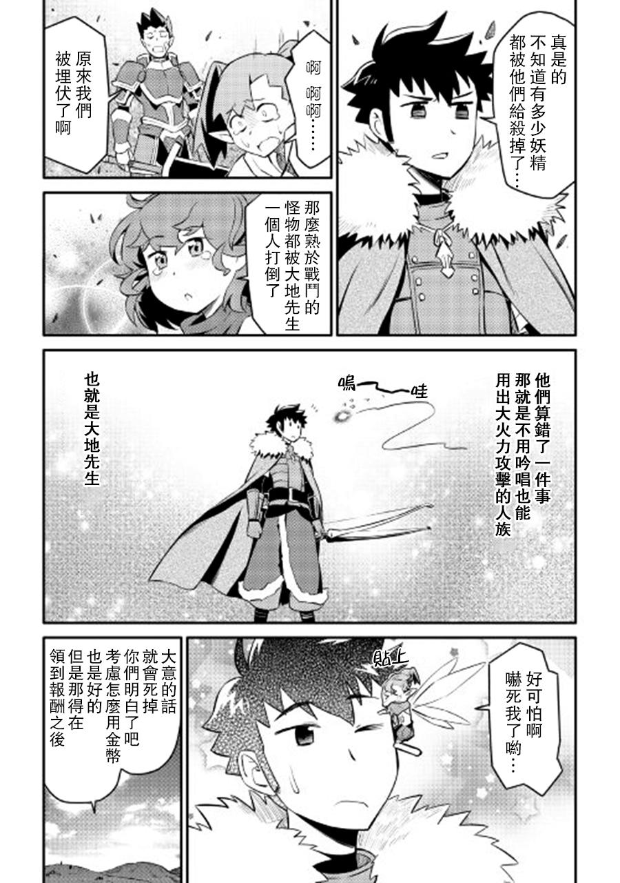某大叔的VRMMO活动记 第23话 第22页