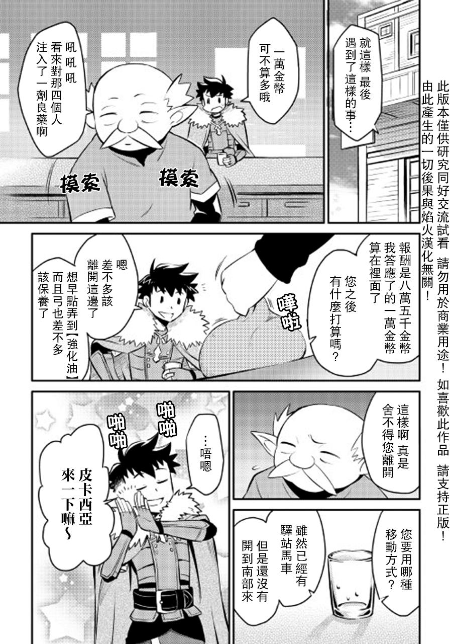 某大叔的VRMMO活动记 第23话 第23页