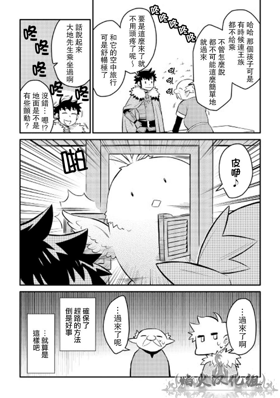某大叔的VRMMO活动记 第23话 第24页