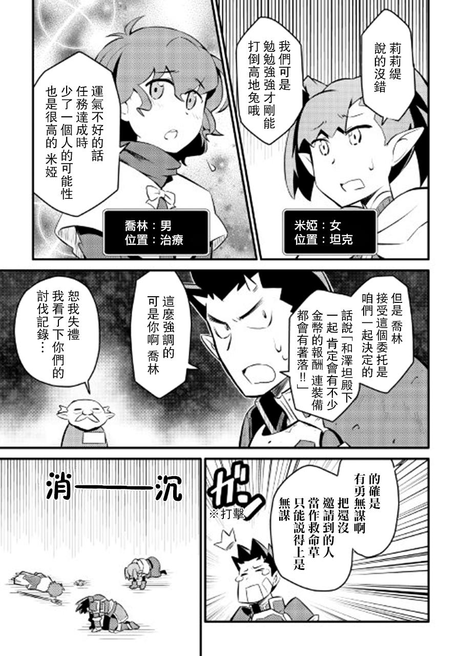 某大叔的VRMMO活动记 第23话 第3页
