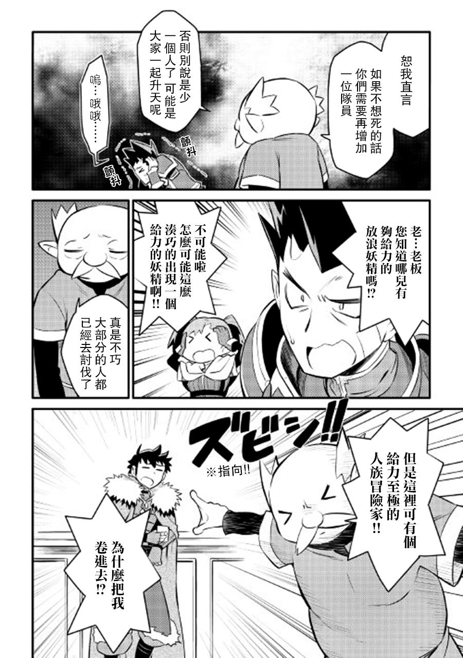 某大叔的VRMMO活动记 第23话 第4页