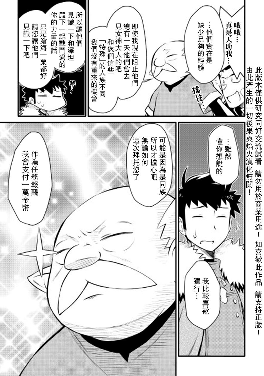 某大叔的VRMMO活动记 第23话 第5页