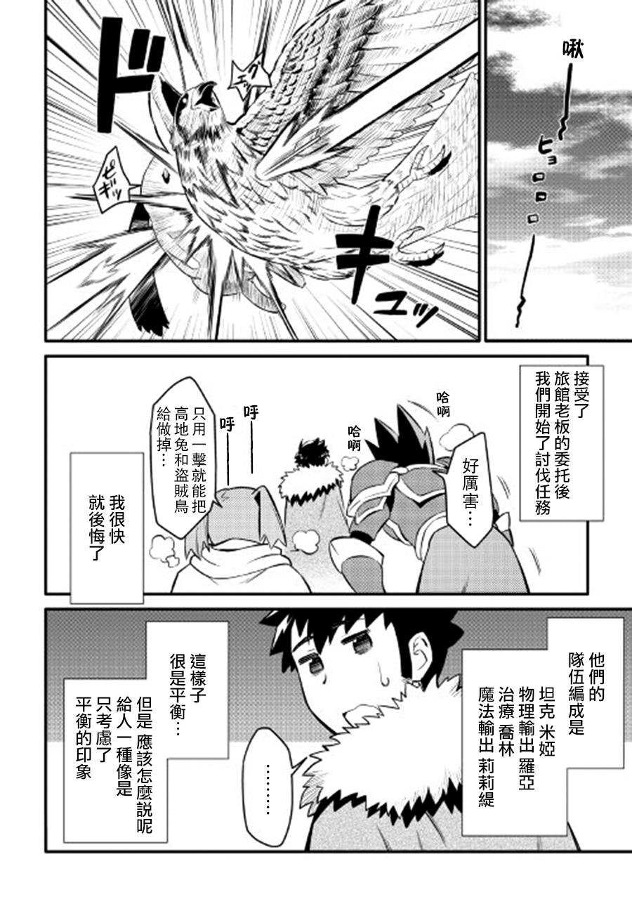 某大叔的VRMMO活动记 第23话 第6页