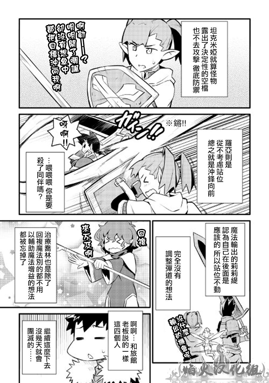 某大叔的VRMMO活动记 第23话 第7页