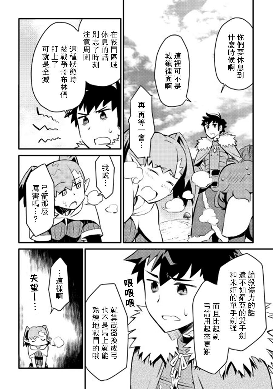 某大叔的VRMMO活动记 第23话 第8页