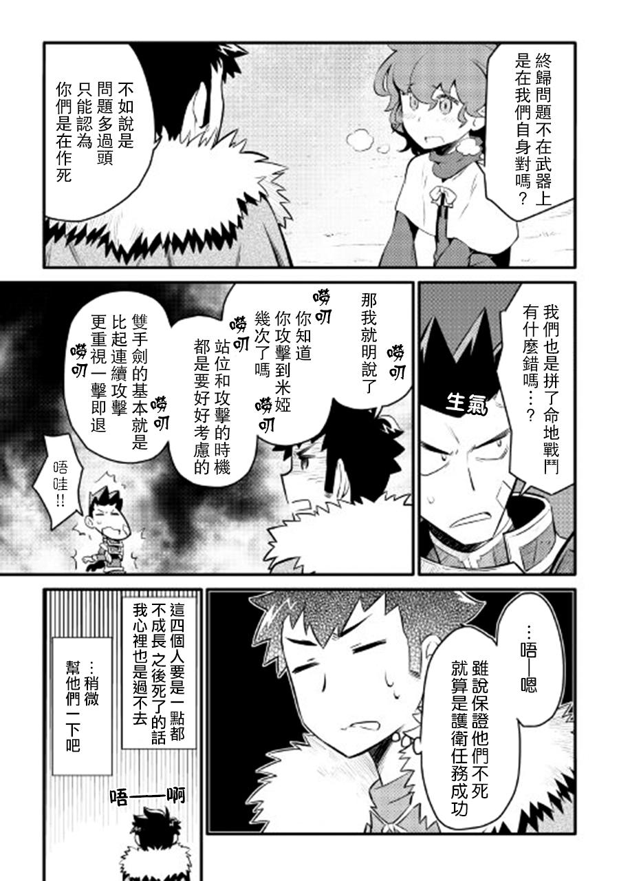 某大叔的VRMMO活动记 第23话 第9页