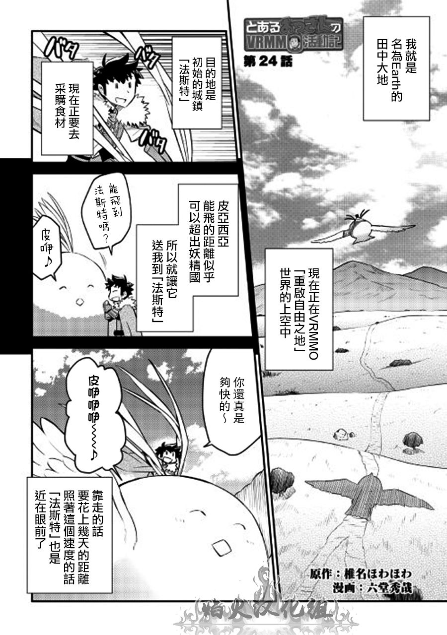 某大叔的VRMMO活动记 第24话 第1页