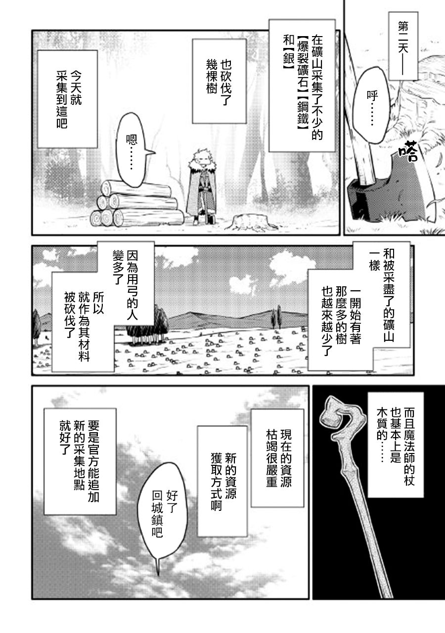 某大叔的VRMMO活动记 第24话 第10页