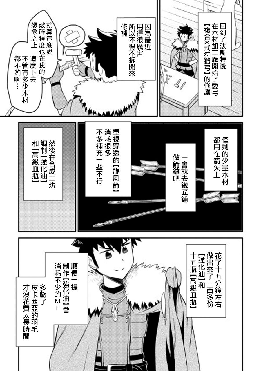 某大叔的VRMMO活动记 第24话 第11页
