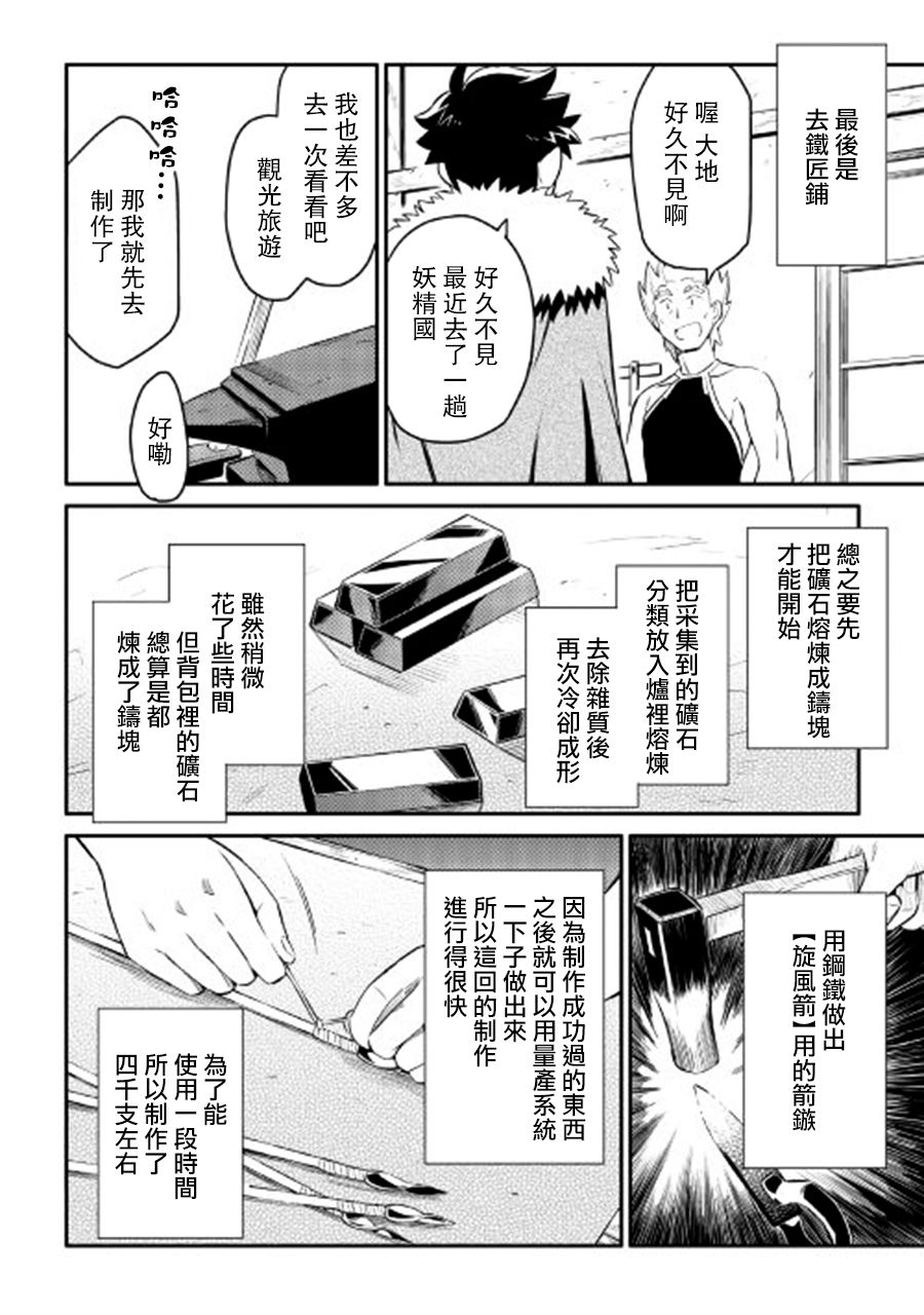 某大叔的VRMMO活动记 第24话 第12页
