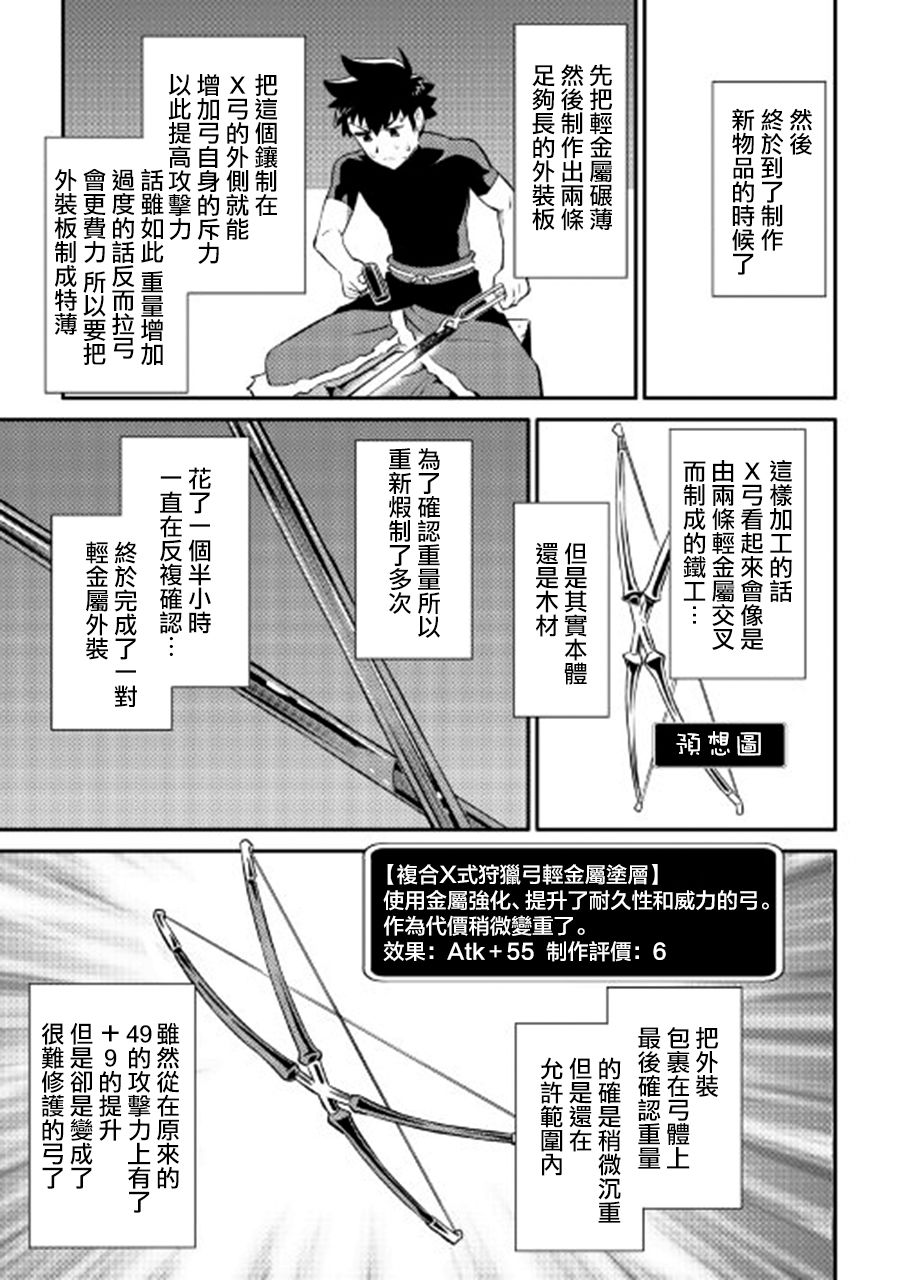 某大叔的VRMMO活动记 第24话 第13页
