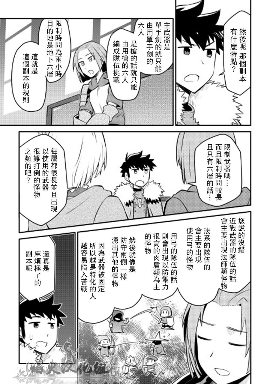 某大叔的VRMMO活动记 第24话 第15页