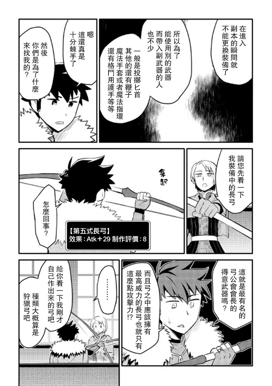 某大叔的VRMMO活动记 第24话 第16页
