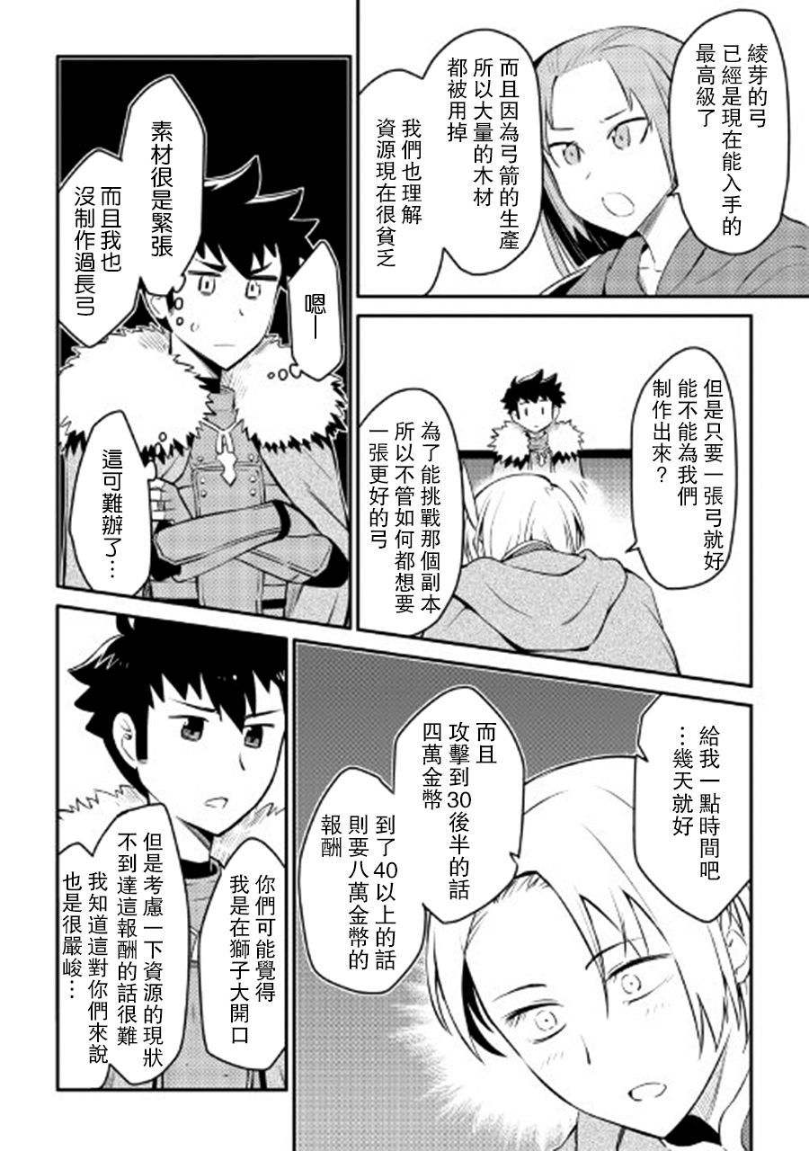 某大叔的VRMMO活动记 第24话 第18页