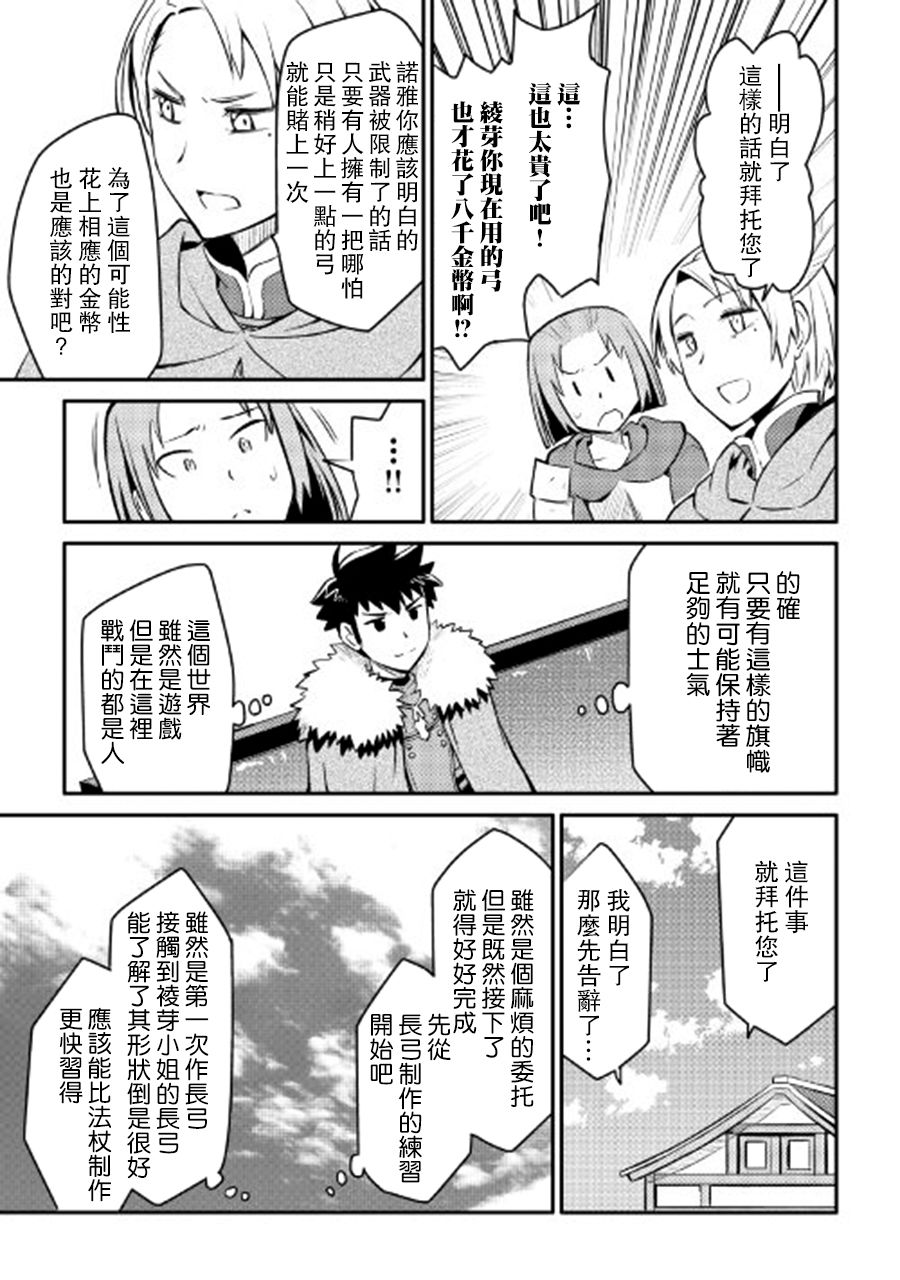 某大叔的VRMMO活动记 第24话 第19页