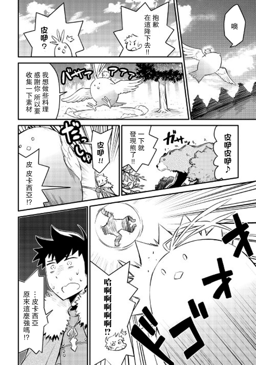 某大叔的VRMMO活动记 第24话 第2页