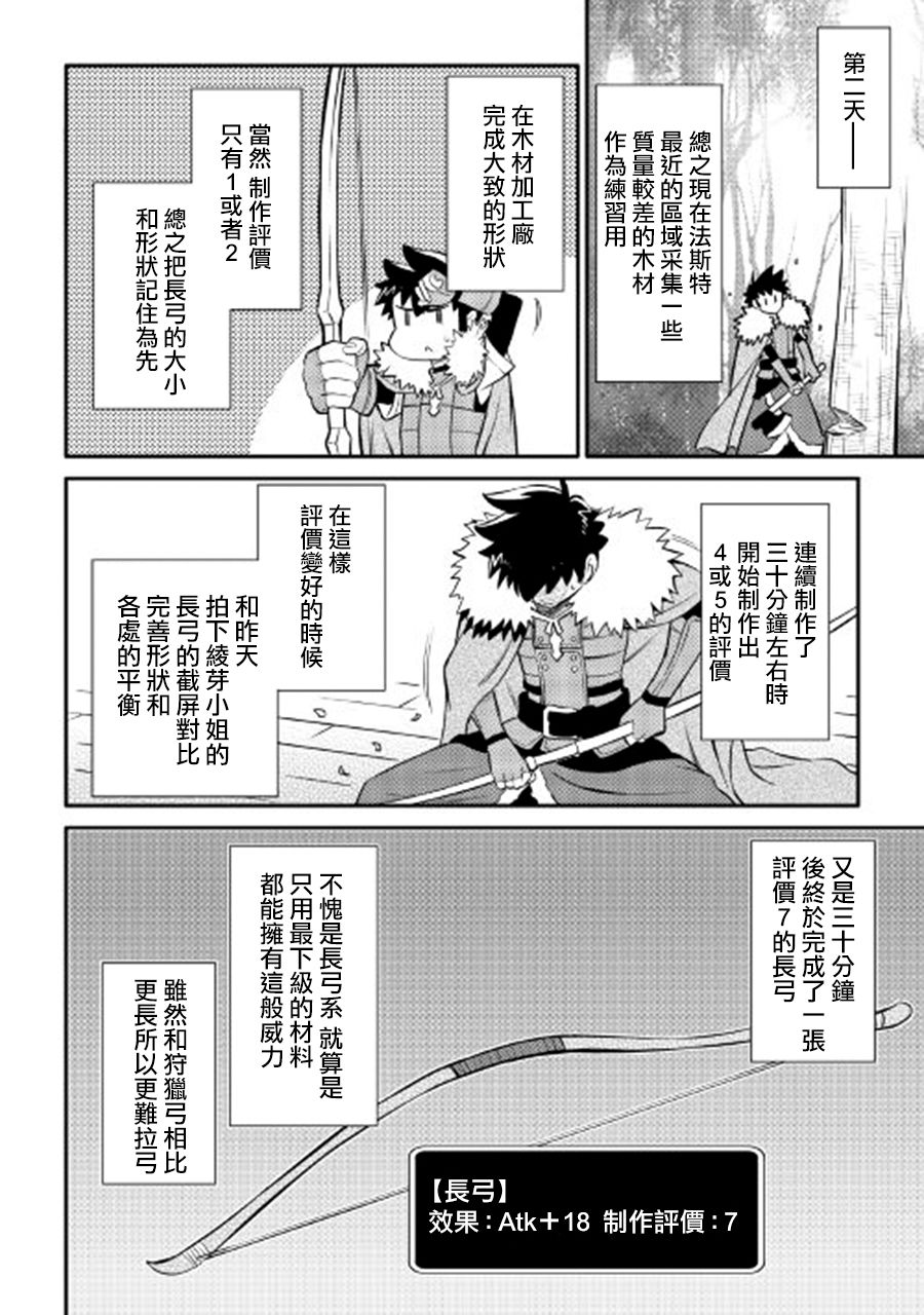 某大叔的VRMMO活动记 第24话 第20页