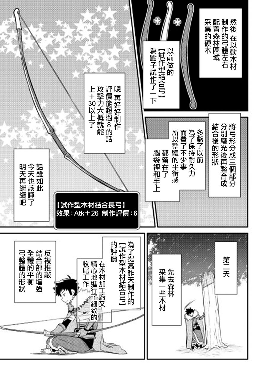 某大叔的VRMMO活动记 第24话 第21页