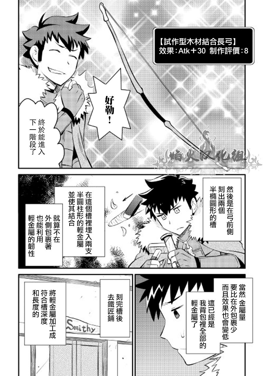 某大叔的VRMMO活动记 第24话 第22页