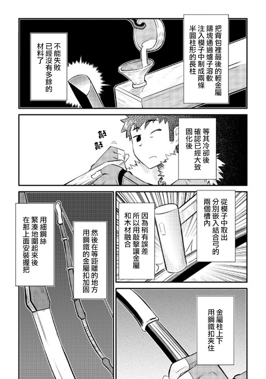 某大叔的VRMMO活动记 第24话 第23页