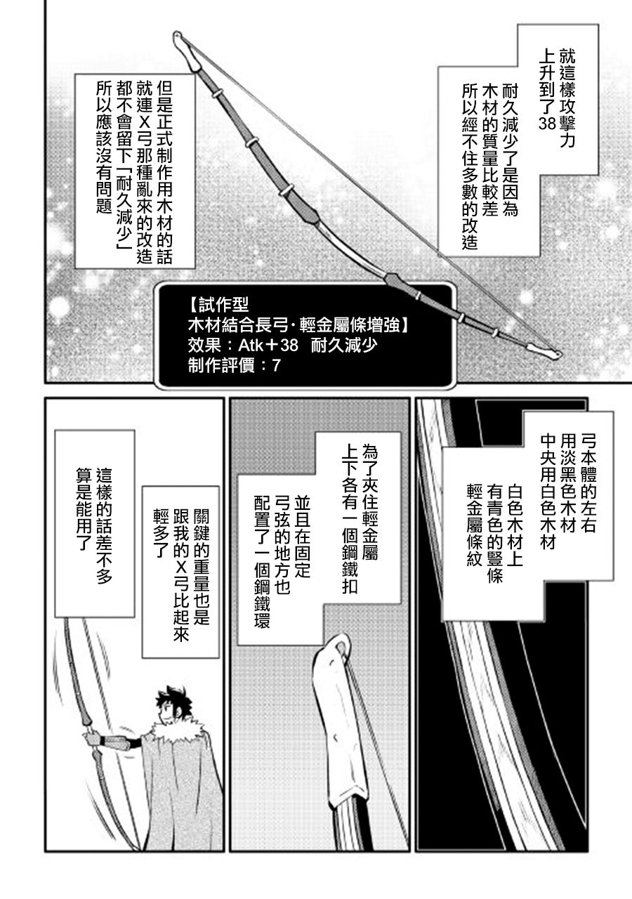 某大叔的VRMMO活动记 第24话 第24页