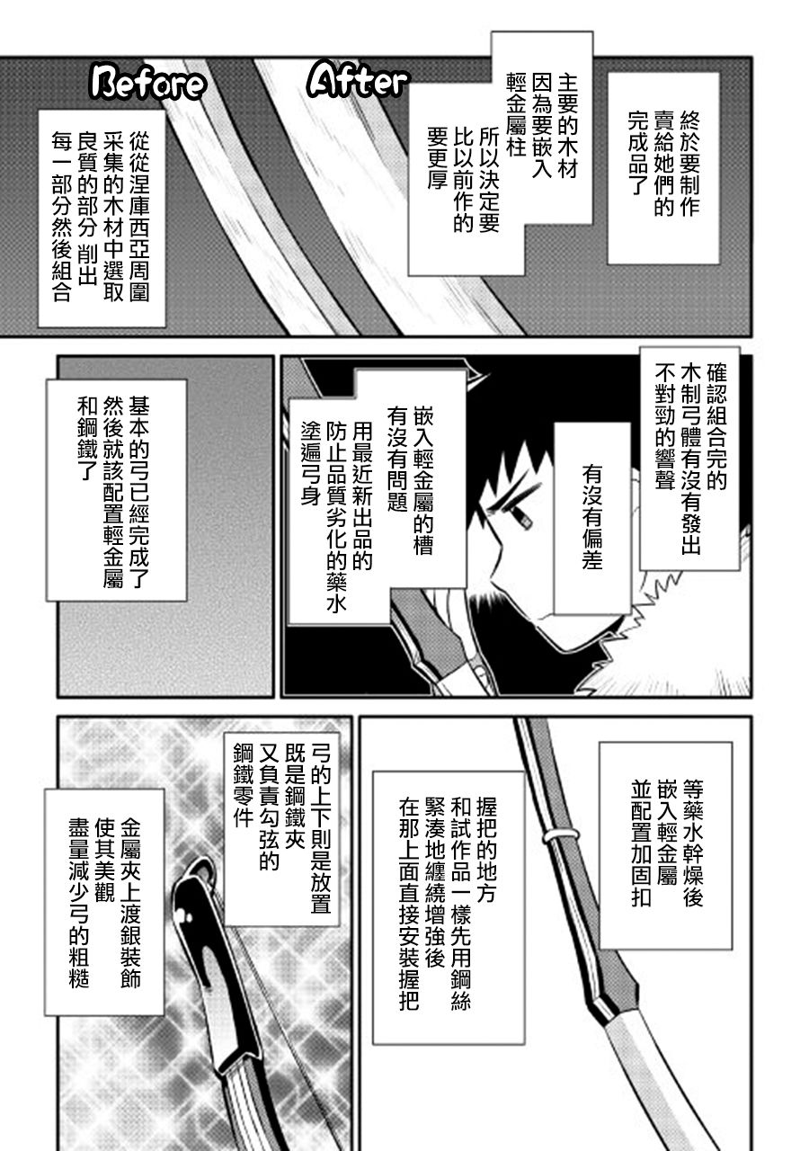 某大叔的VRMMO活动记 第24话 第25页