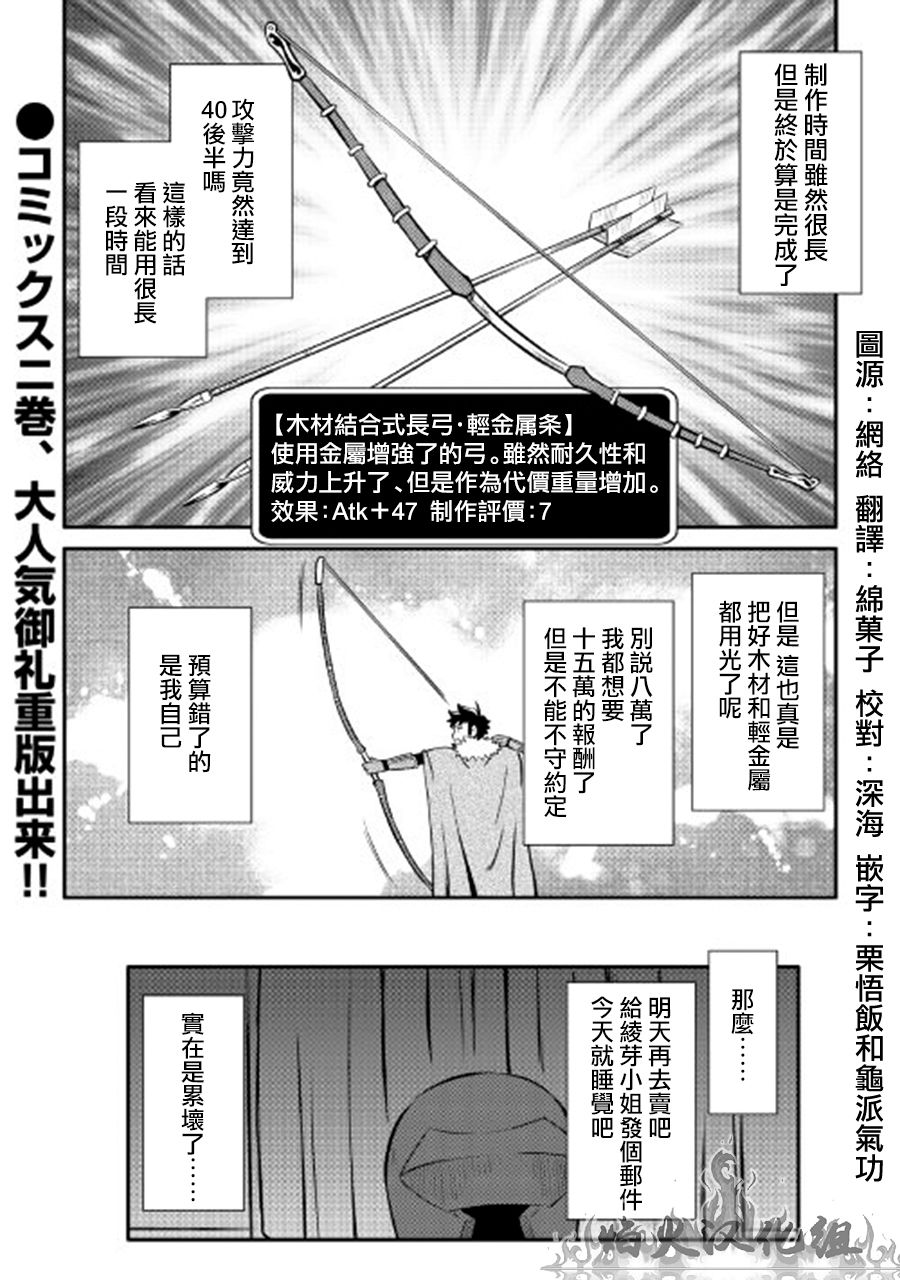 某大叔的VRMMO活动记 第24话 第26页