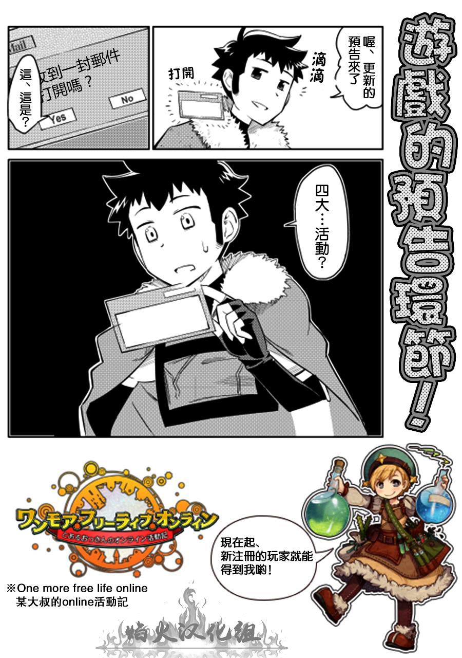 某大叔的VRMMO活动记 第24话 第27页