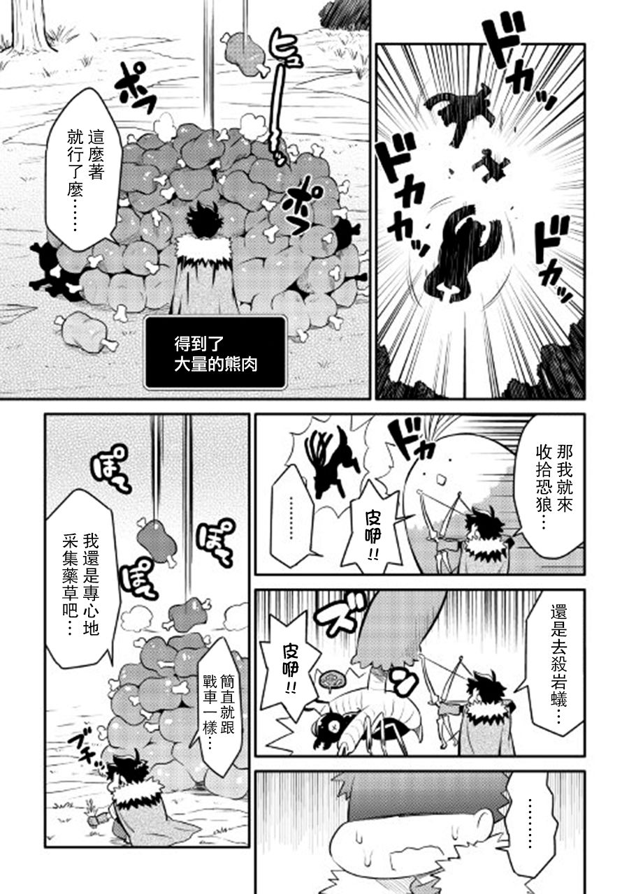 某大叔的VRMMO活动记 第24话 第3页
