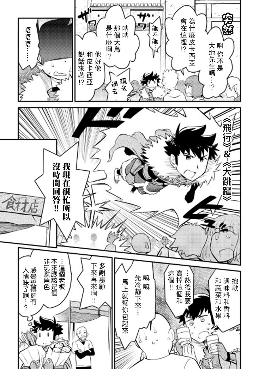 某大叔的VRMMO活动记 第24话 第5页