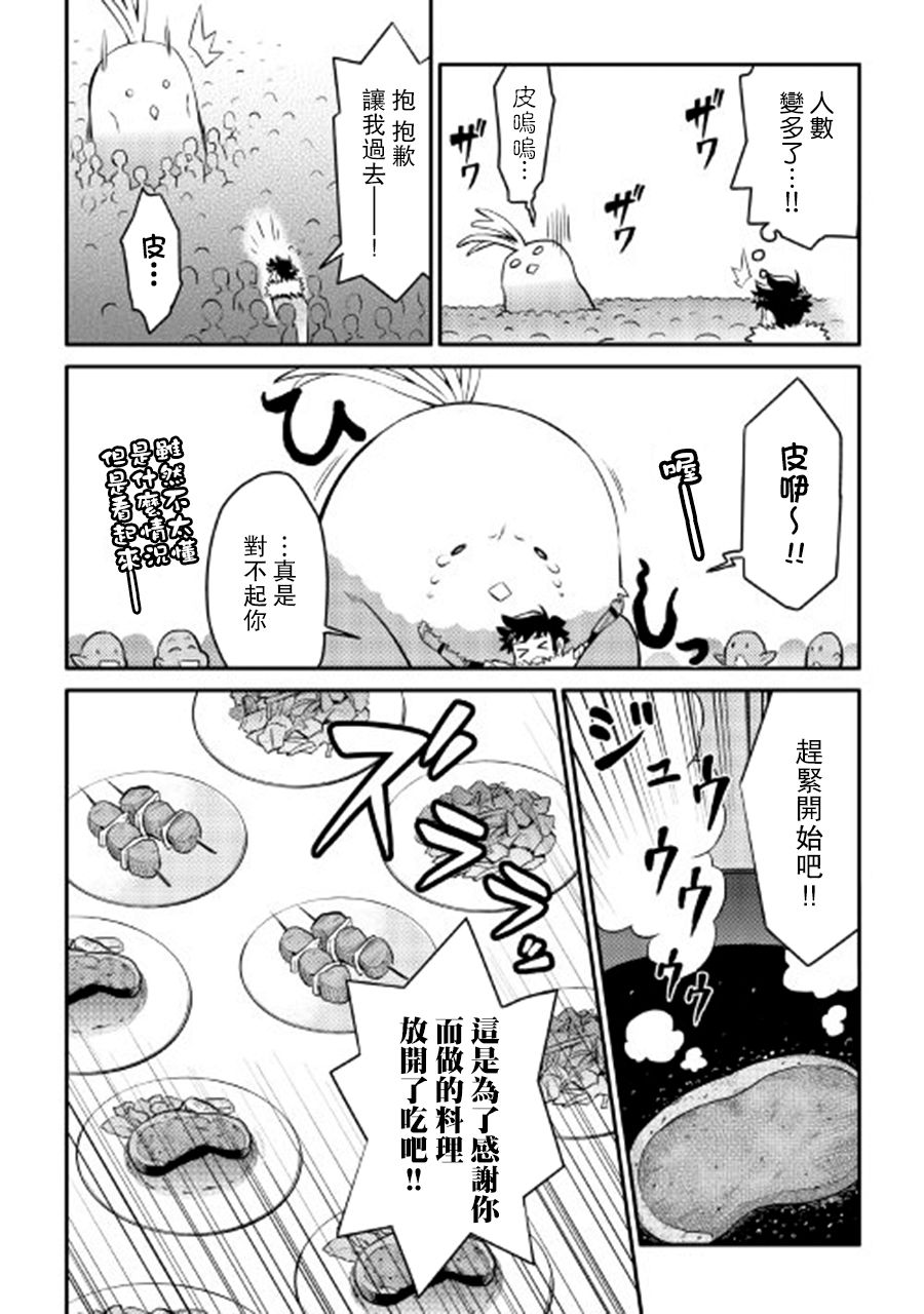 某大叔的VRMMO活动记 第24话 第6页