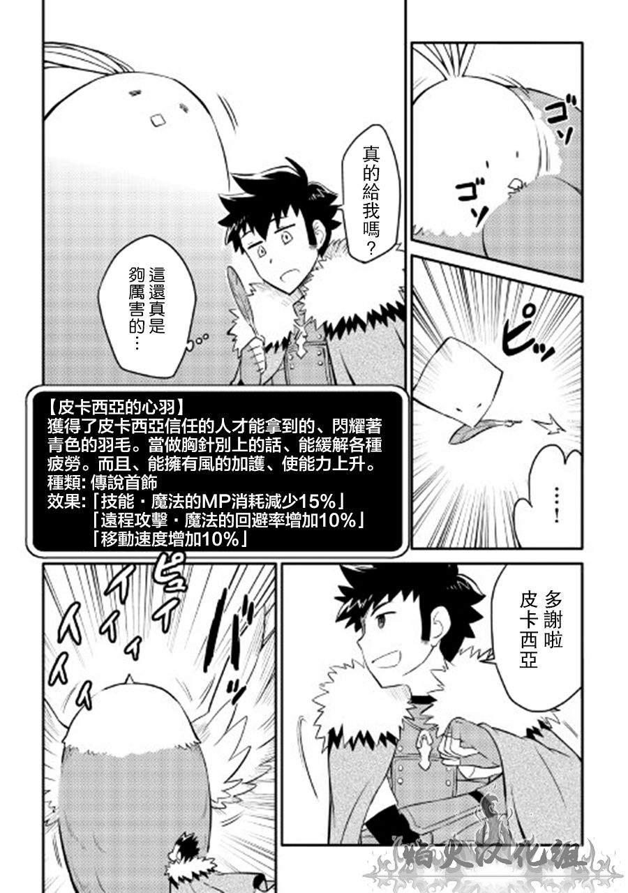 某大叔的VRMMO活动记 第24话 第8页