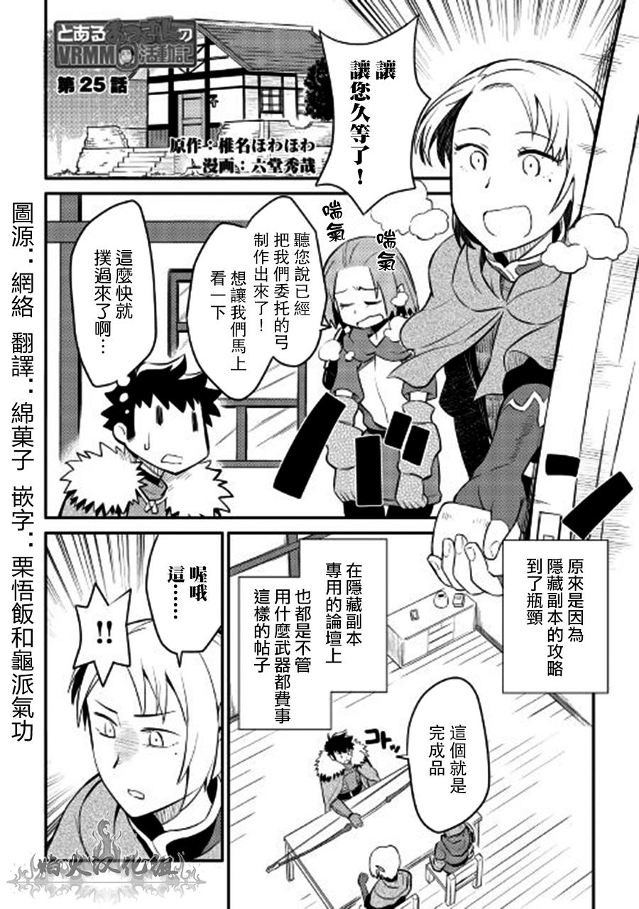 某大叔的VRMMO活动记 第25话 第1页