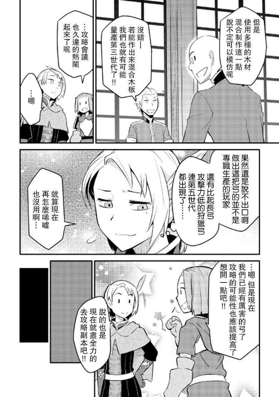 某大叔的VRMMO活动记 第25话 第10页