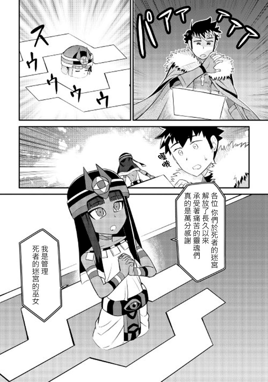 某大叔的VRMMO活动记 第25话 第12页