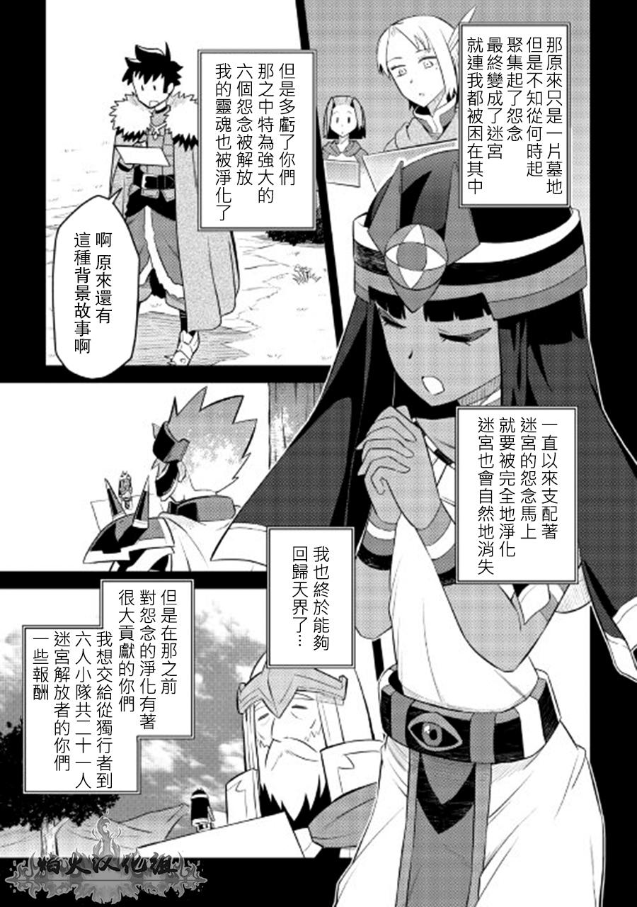 某大叔的VRMMO活动记 第25话 第13页