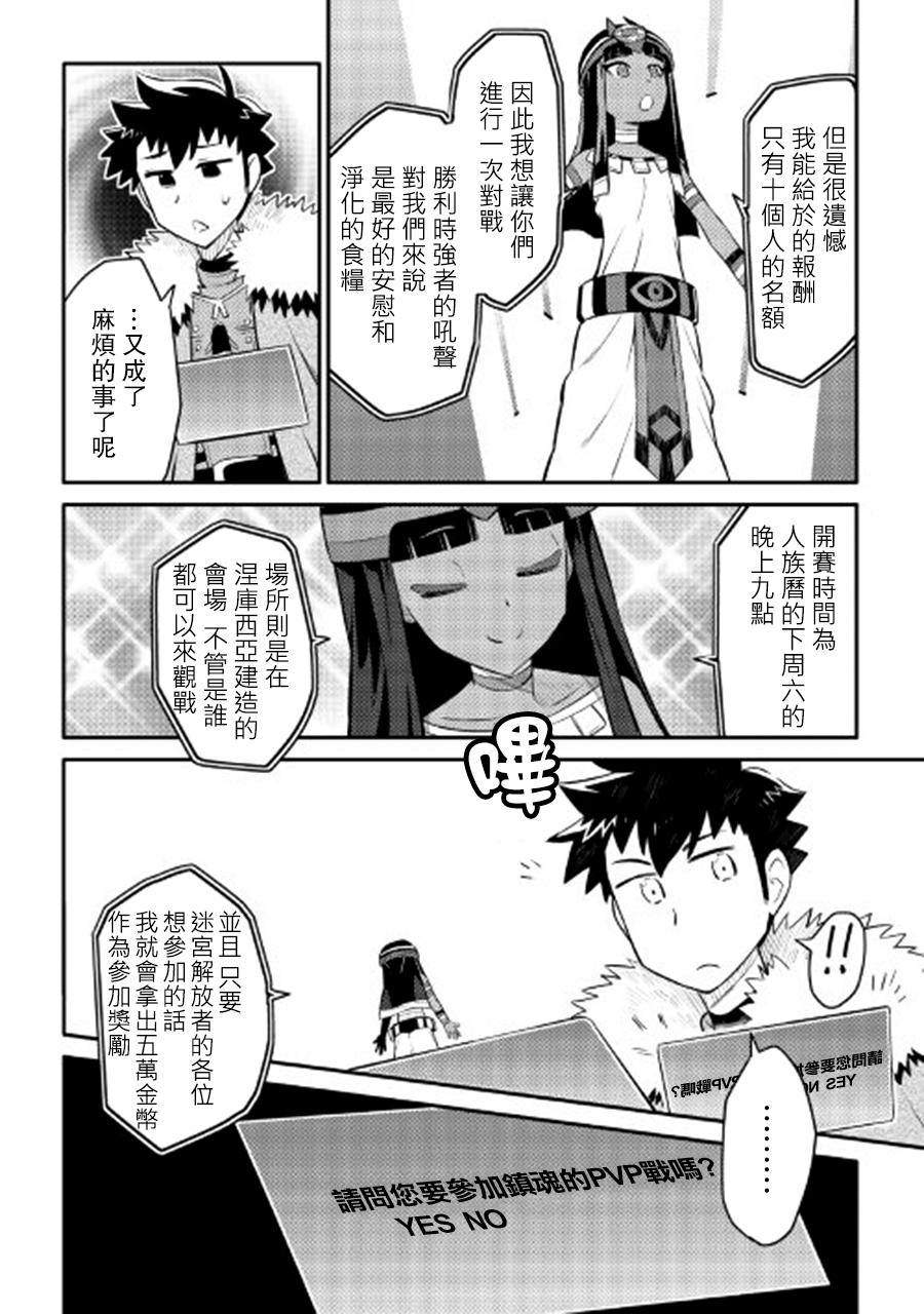 某大叔的VRMMO活动记 第25话 第14页