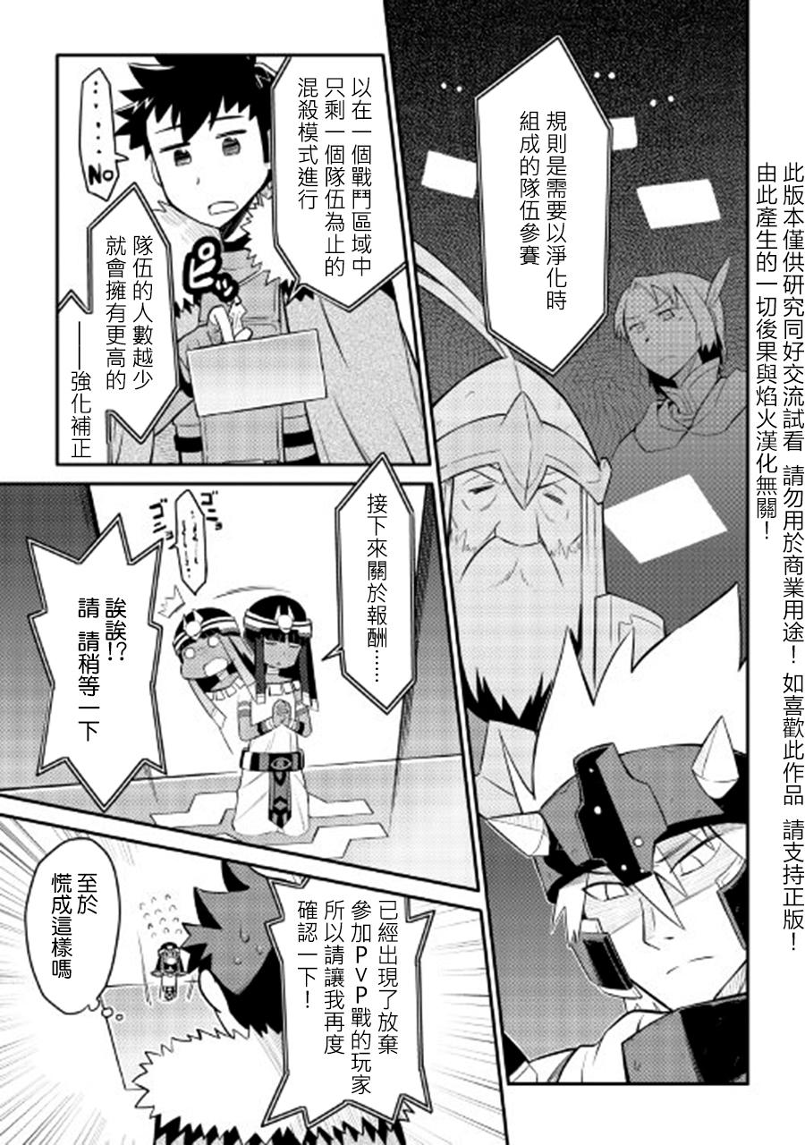 某大叔的VRMMO活动记 第25话 第15页