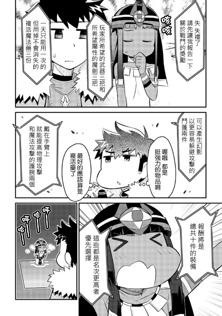 某大叔的VRMMO活动记 第25话 第16页