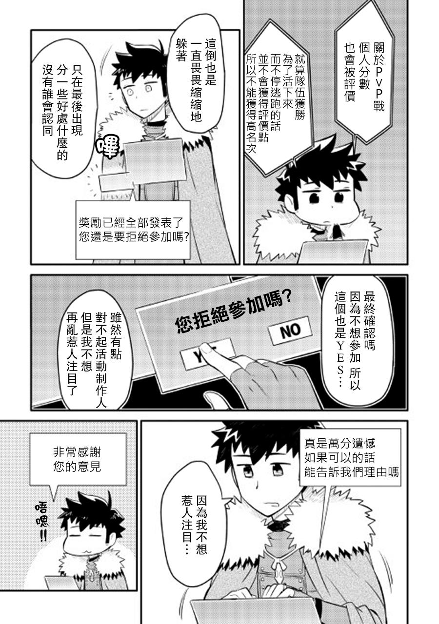 某大叔的VRMMO活动记 第25话 第17页