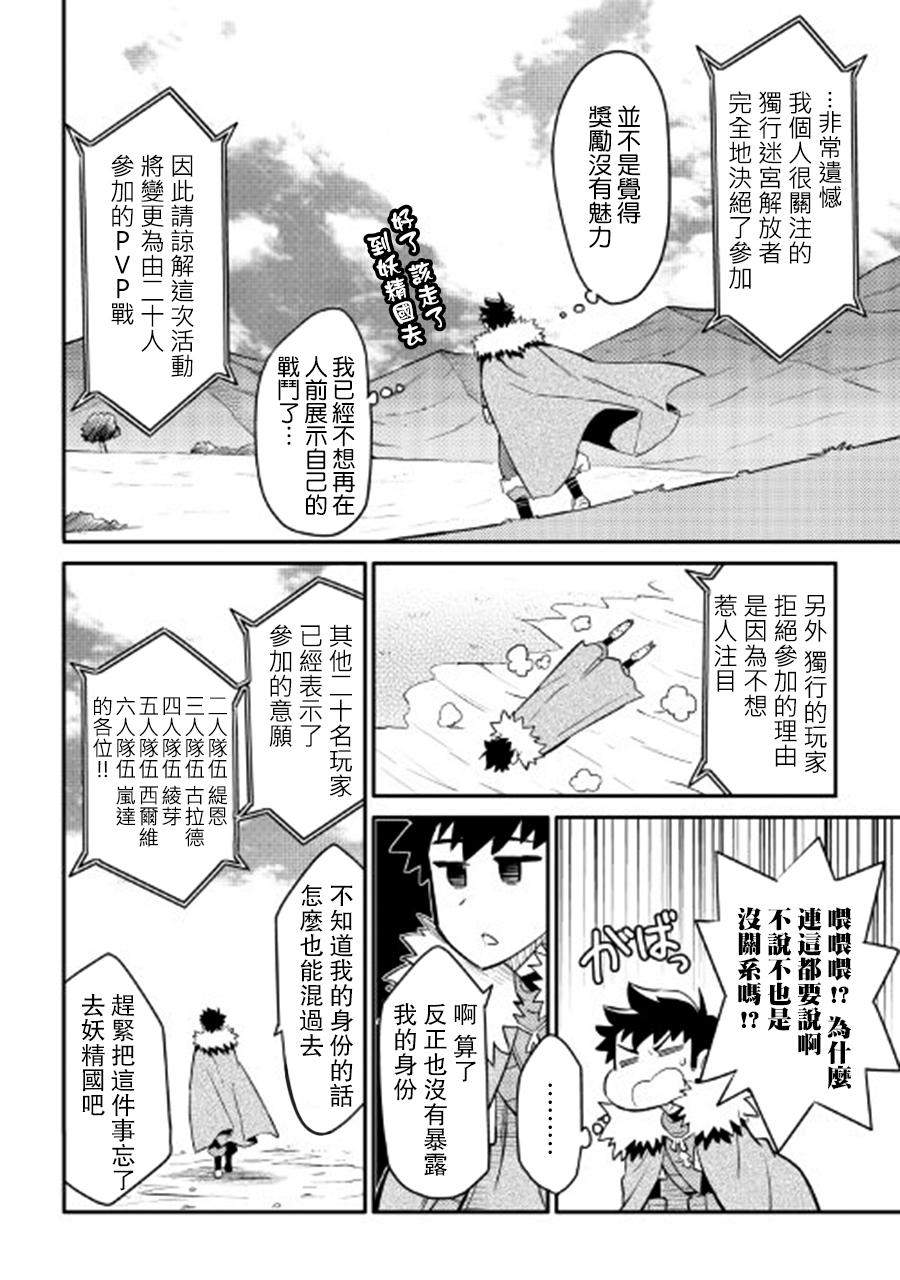 某大叔的VRMMO活动记 第25话 第18页