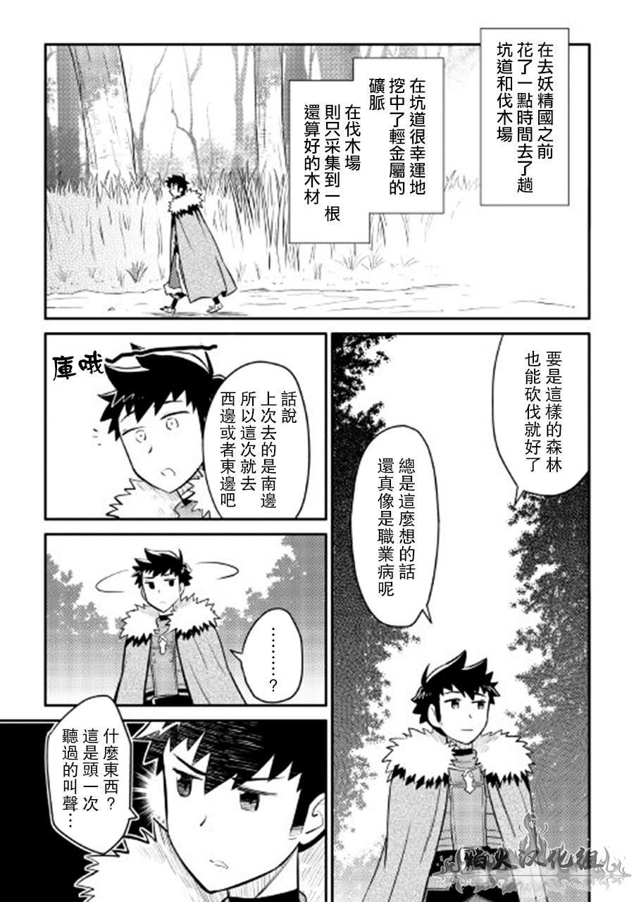 某大叔的VRMMO活动记 第25话 第19页